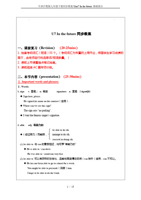 牛津沪教版七年级下册同步教案Unit7 In the future-基础部分