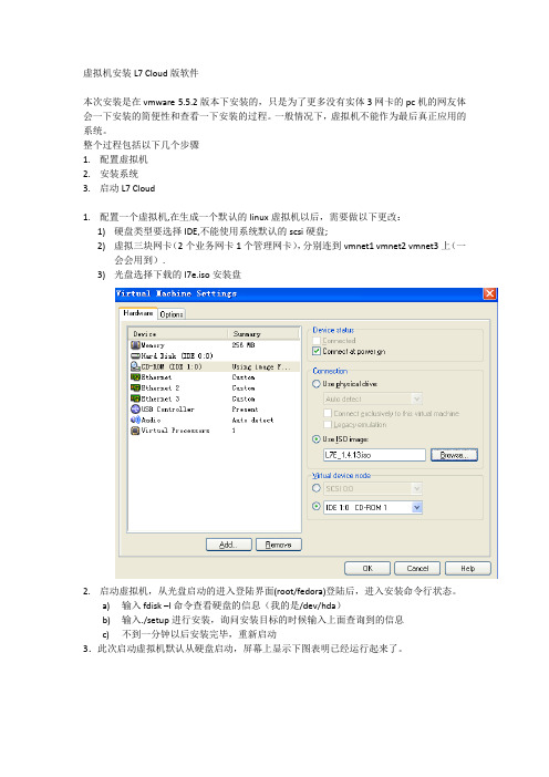 碧海威流控L7cloud虚拟机安装指南