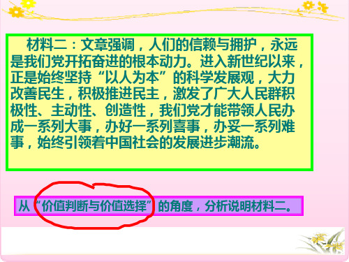 以人为本的科学发展观大力改善民生