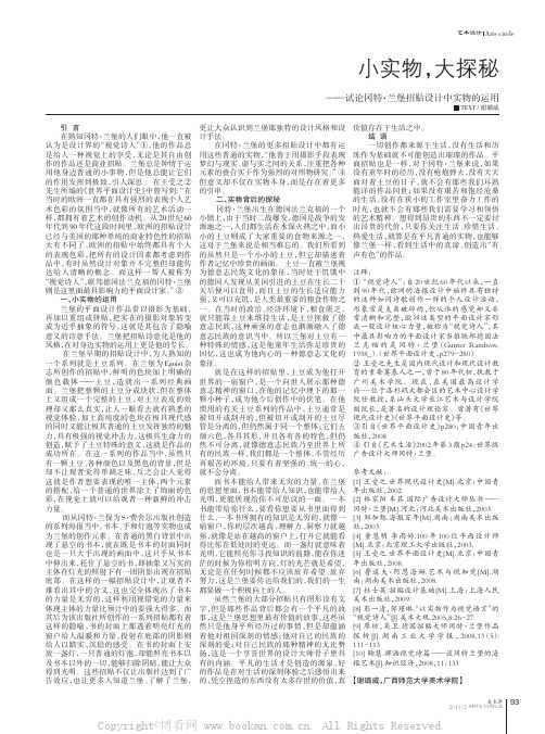 小实物，大探秘——试论冈特·兰堡招贴设计中实物的运用