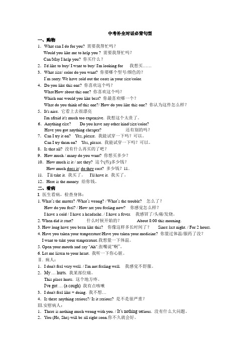 2014中考补全对话必背句型