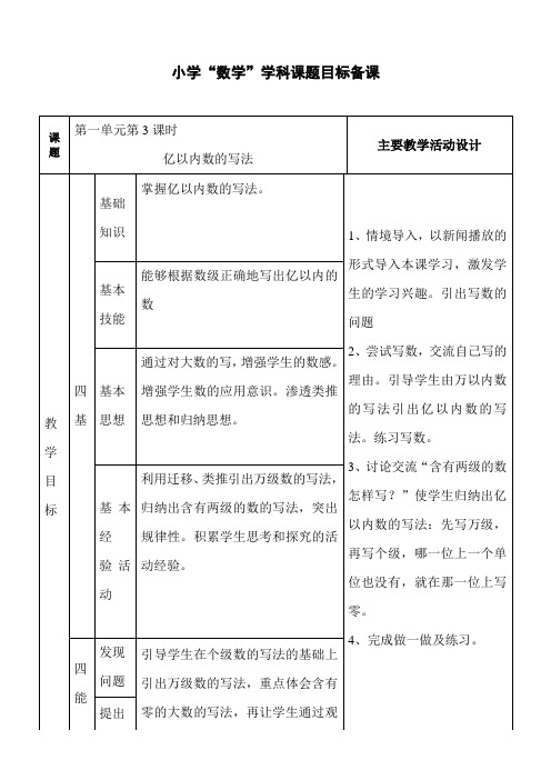 数学四年级上册第一单元《亿以内数的写法》教案