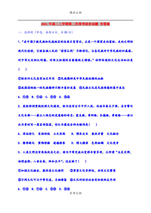 2021年高二上学期第二次周考政治试题 含答案