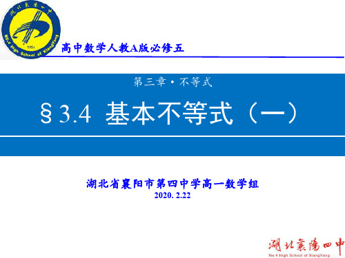 2月22日数学必修五3.4基本不等式(新课)