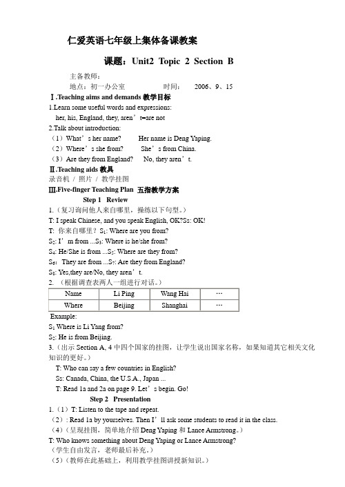 最新仁爱英语七年级上集体备课教案