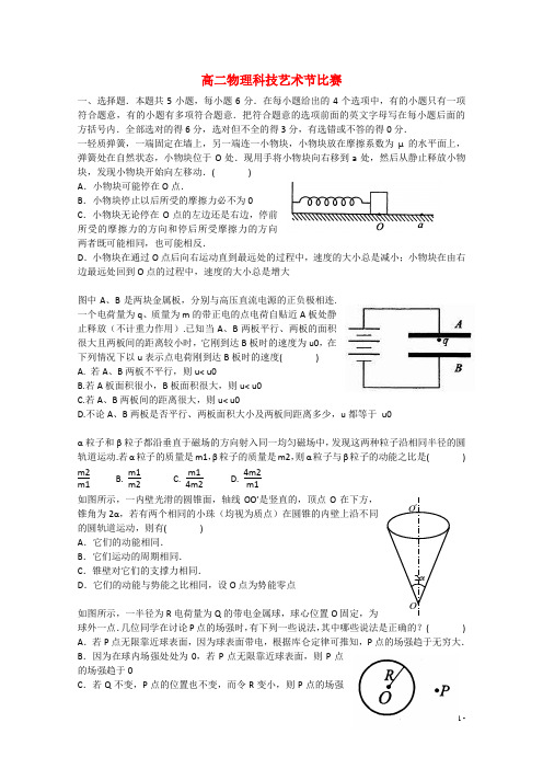 福建省晋江市季延中学2014_2015学年高二物理下学期竞赛试题