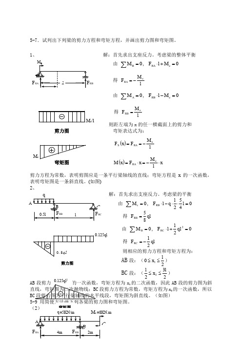 梁的剪力方程和弯矩方程常用弯矩图