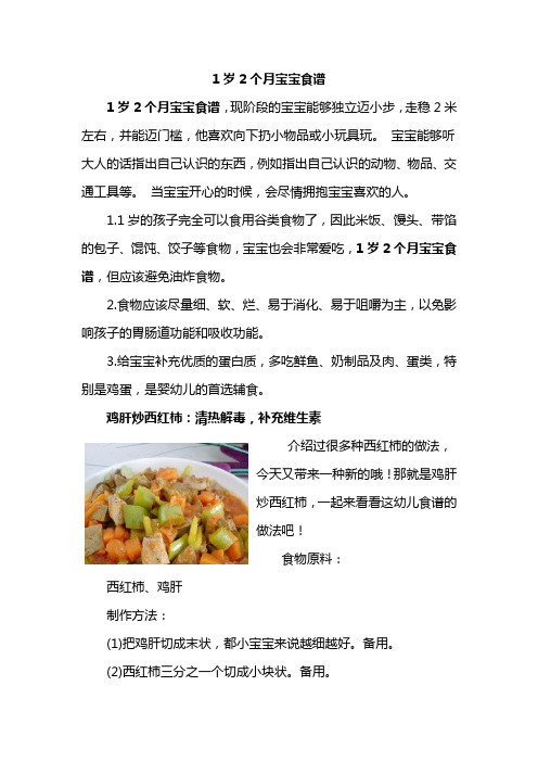 1岁2个月宝宝食谱