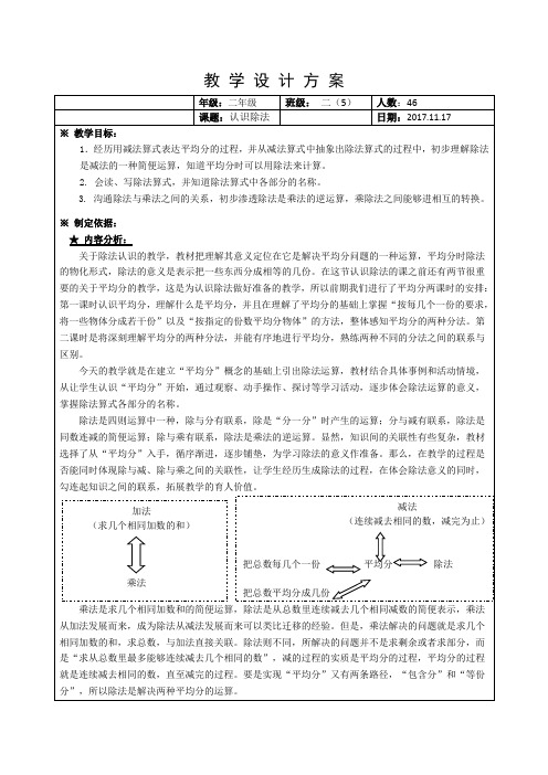 苏教版小学数学二年级上册《四 表内除法(一)：4、除法的初步认识》优质课教学设计_1