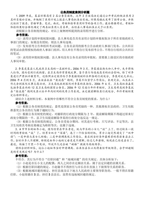 公务员制度案例分析题