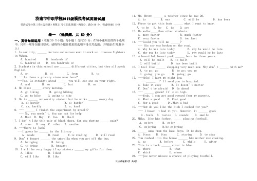 2021山东省春季高考(春考)模拟考试英语试题及答案全篇