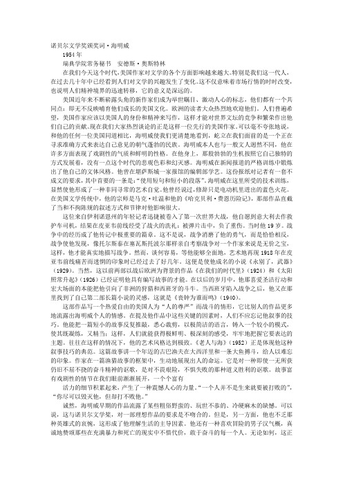 关于老人与海的颁奖词80字