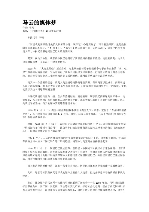 马云的媒体梦