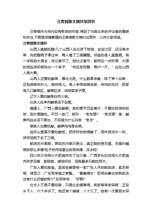 汪曾祺散文摘抄加赏析