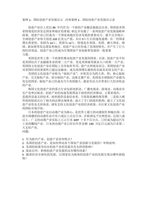 产业经济学案例