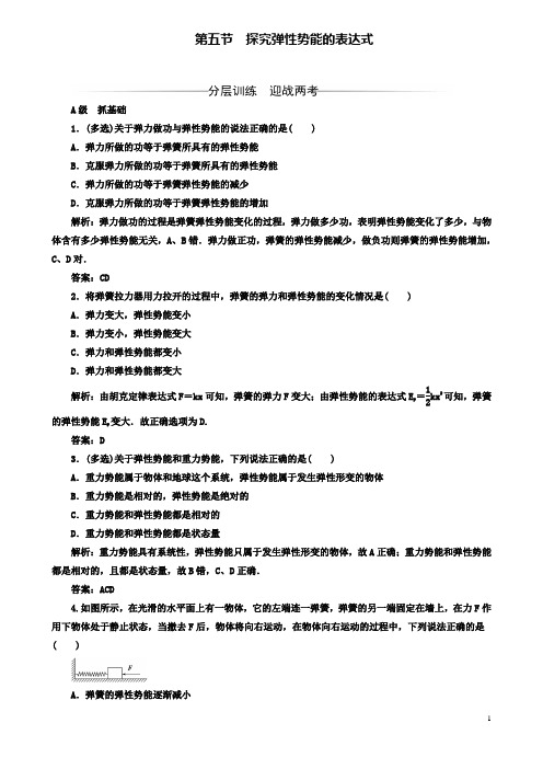 高中物理第七章5探究弹性势能的表达式测试题必修2