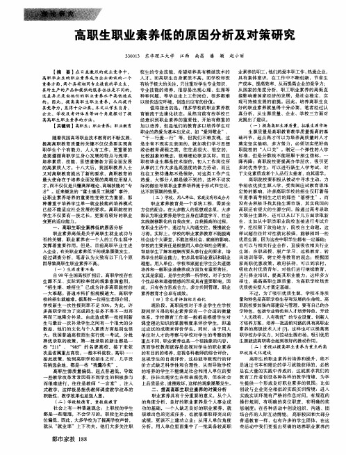 高职生职业素养低的原因分析及对策研究