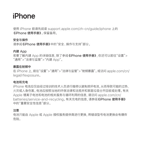 苹果 手机 iPhone 15 产品说明书