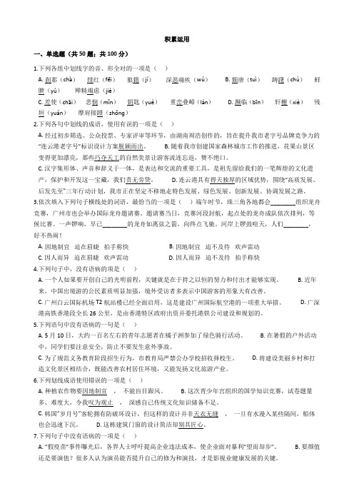 部编人教版七年级上学期语文-积累运用精品训练题(附答案)