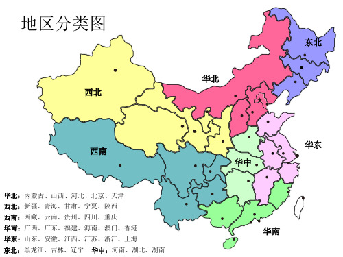 全国地市可编辑地图PPT模板