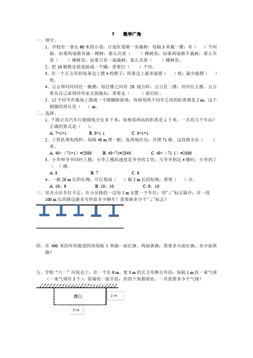 五年级数学上册第七单元数学广角——植树问题练习题及答案