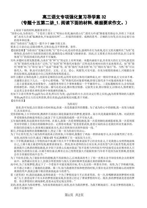 高三语文专项强化复习导学案32(专题十五第二讲_1.阅读下面的材料,根据要求作文。)