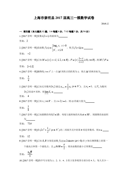 2016-2017年上海市崇明一模