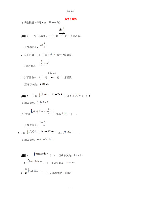 经济数学基础12形考答案