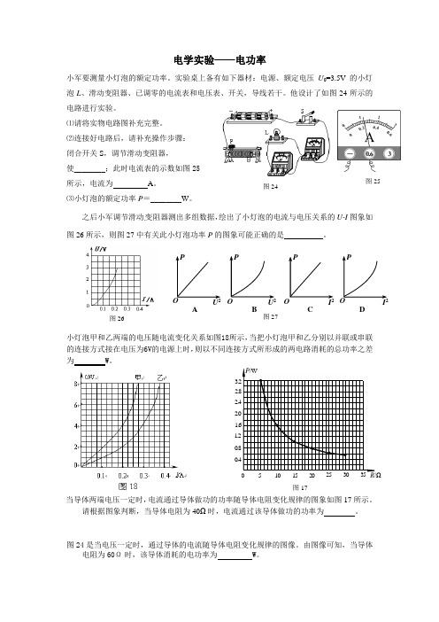 电学实验—电功率