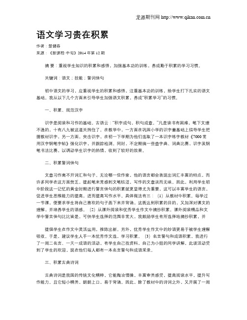 语文学习贵在积累