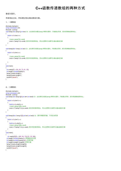 C++函数传递数组的两种方式