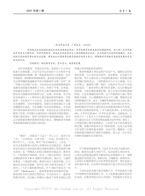 浅谈我国高质量发展学前教育的重要性