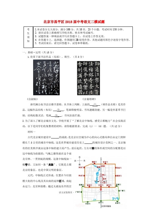 北京市昌平区中考语文二模试题