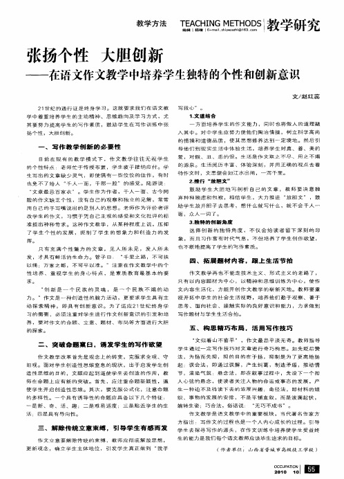 张扬个性  大胆创新——在语文作文教学中培养学生独特的个性和创新意识