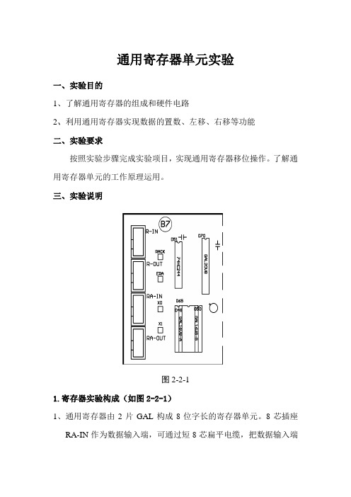 3 通用寄存器单元实验