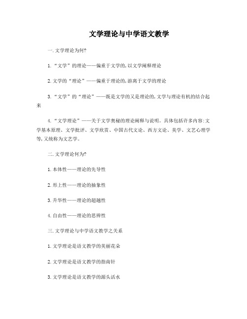 文学理论与语文教学