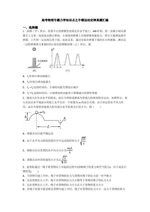 高考物理专题力学知识点之牛顿运动定律真题汇编