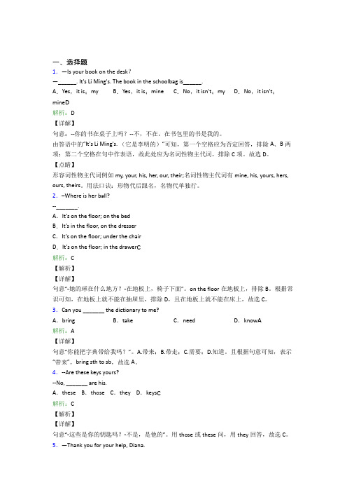 《好题》初中英语七年级上册Unit 4基础练习