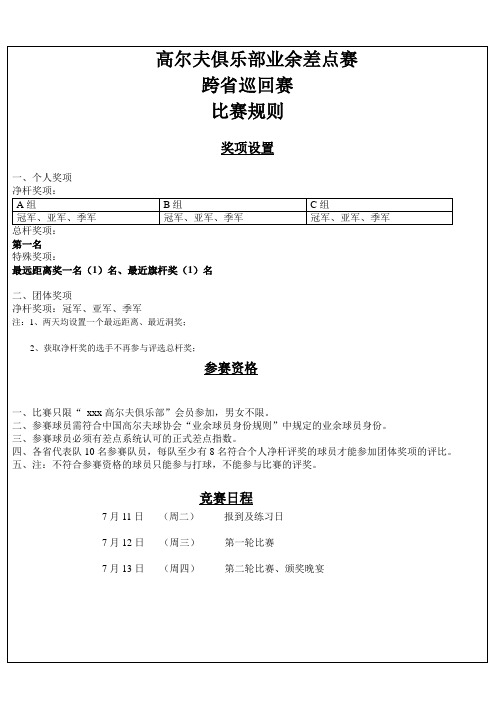 高尔夫俱乐部业余差点赛方案及规则