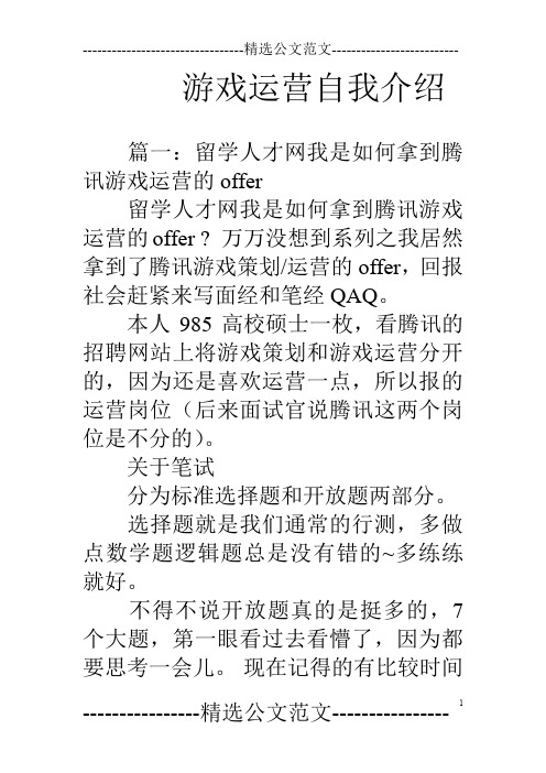 游戏运营自我介绍