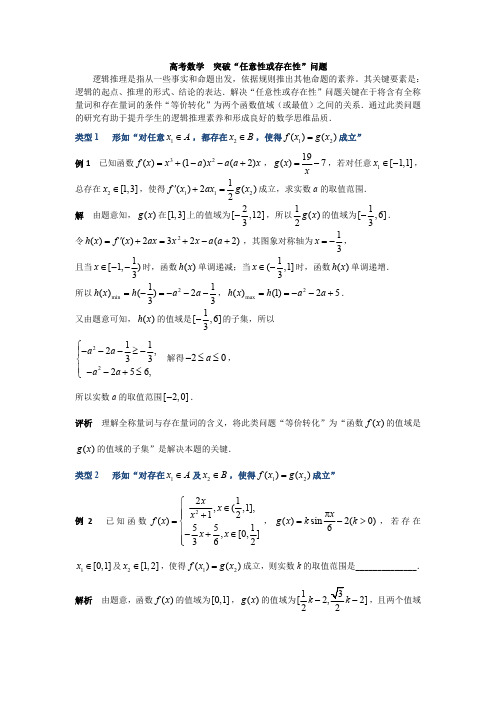 高考数学  突破“任意性或存在性”问题