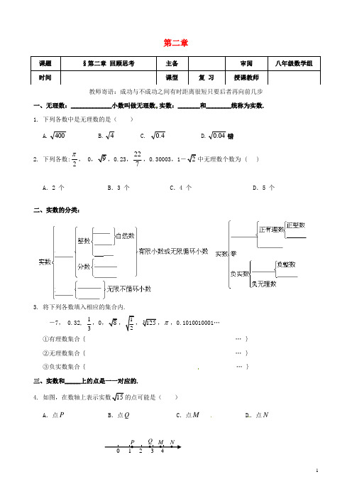 部编版2020八年级数学上册 第二章 实数回顾思考学案