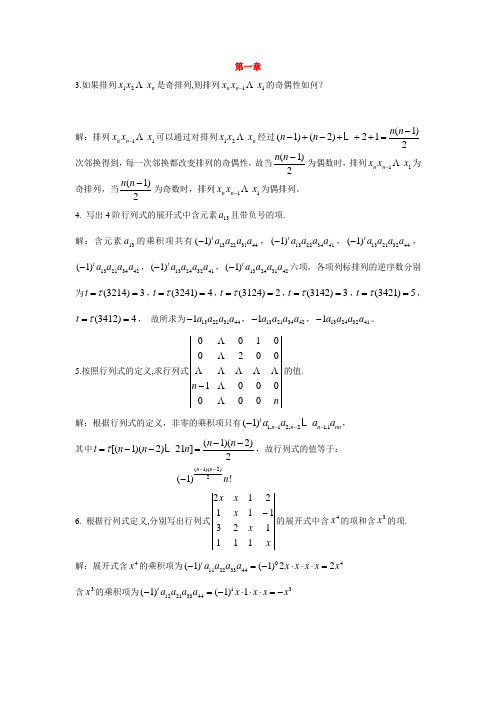 线性代数课后习题答案复旦大学出版社熊维玲