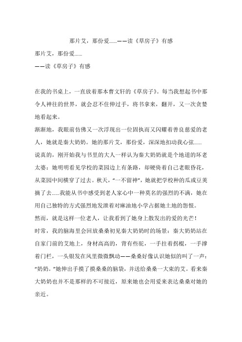 那片艾,那份爱……——读《草房子》有感-初中作文
