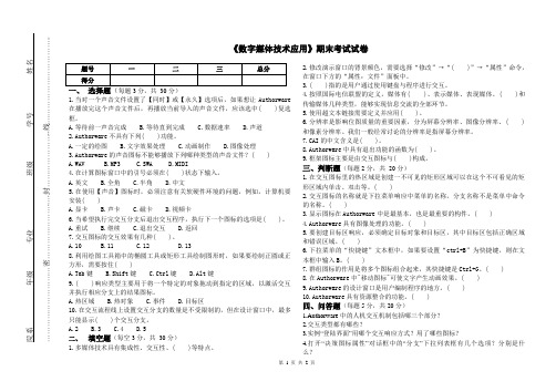 计算机应用专业：《数字媒体技术应用》期末考试B试卷