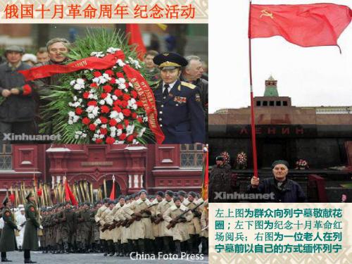 高中历史俄国十月革命的胜利优秀教学PPT3 人教课标版