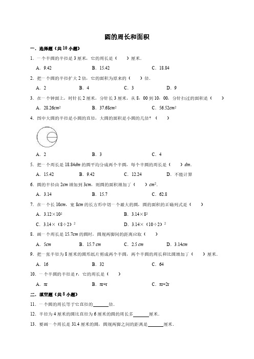 小学小升初数学复习圆的周长和面积 (含答案)(2)