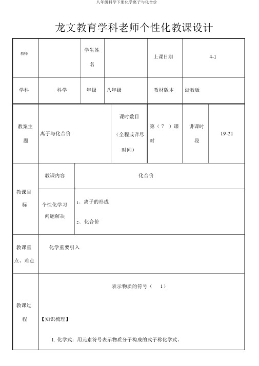 八年级科学下册化学离子与化合价