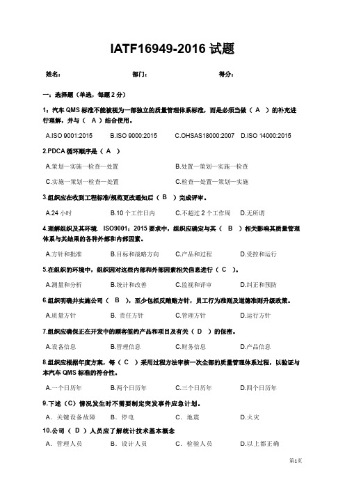 IATF 16949考试试题含答案