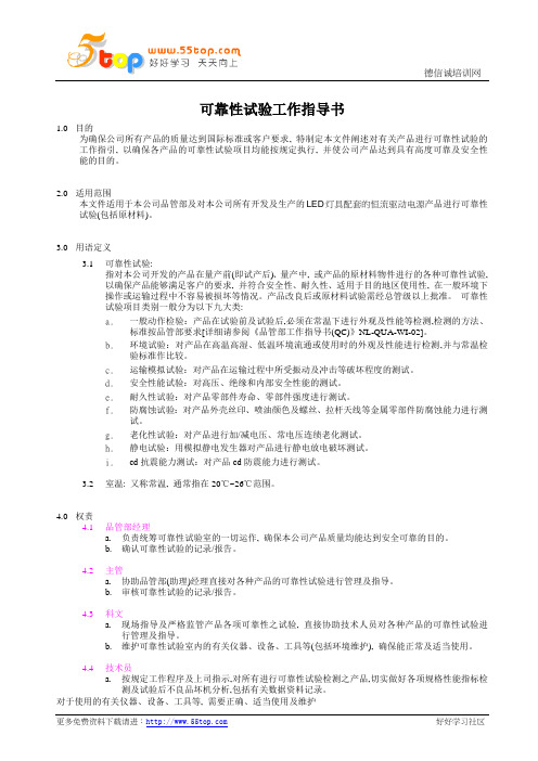 LED灯具恒流驱动电源可靠性试验工作指导书